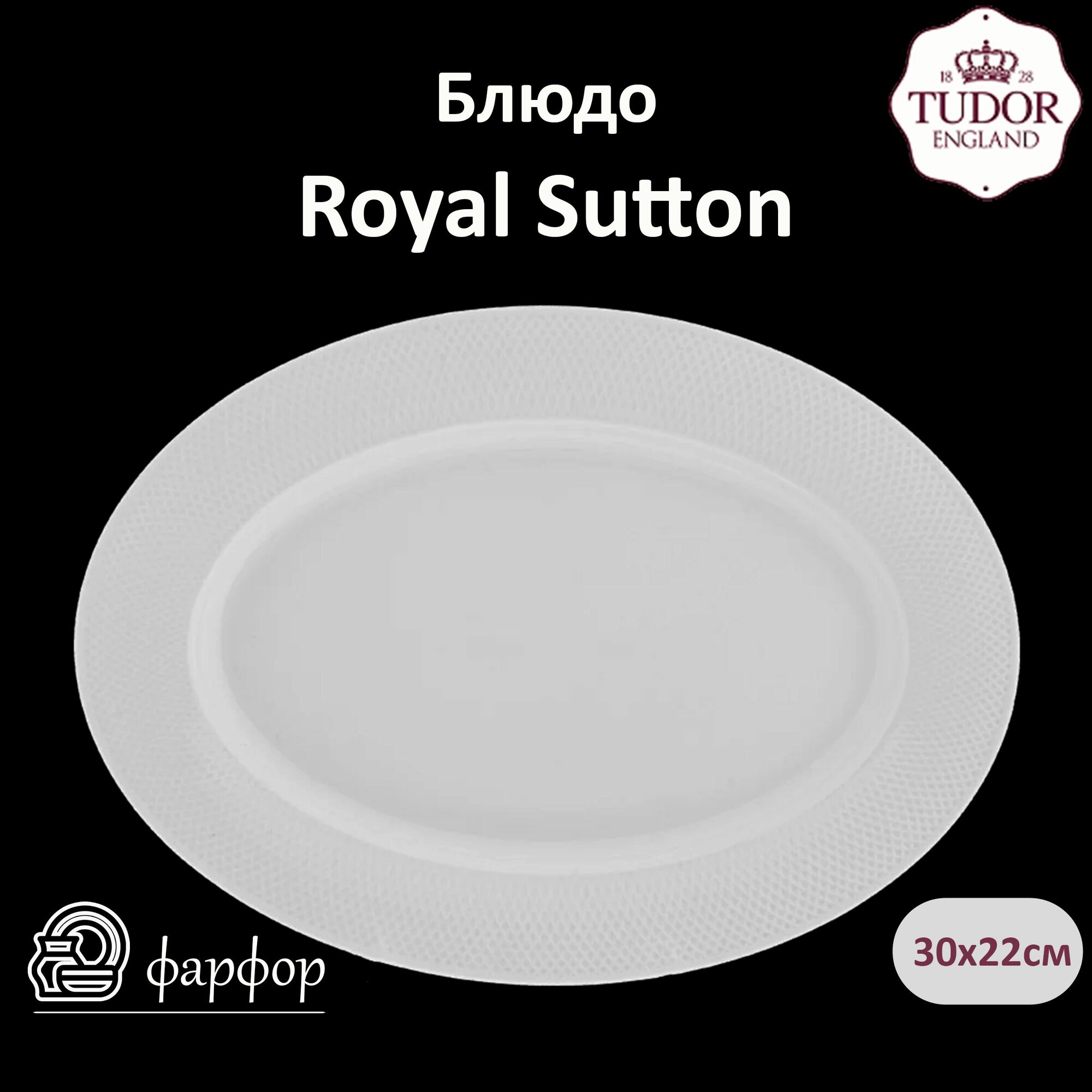 фото Tudor England салатник Royal Sutton