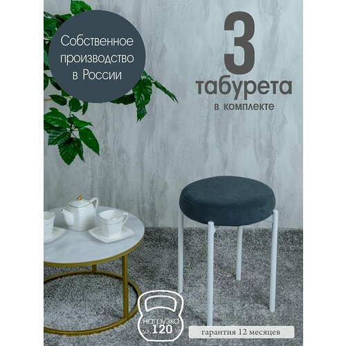 фото Табурет для кухни бакс 3 шт, графит с белыми ножками русский стул