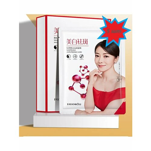 Маска для отбеливания кожи и устранения веснушек 344₽