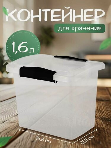 Изображение товара Ящик для хранения Keeplex Vision с защелками 1,6л 16,8х12,5х13,5см прозрачный кристалл