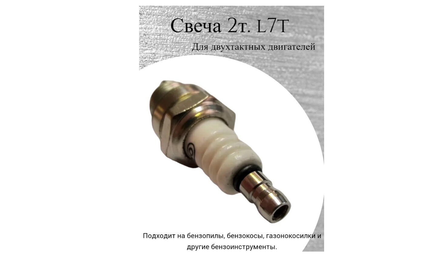 Свеча зажигания Tehnotek для двухтактного двигателя