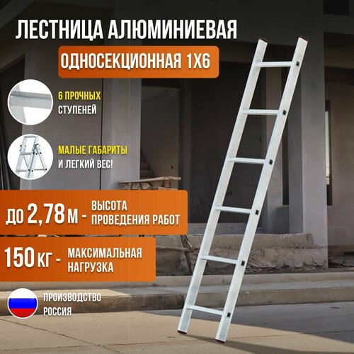фото Лестница алюминиевая односекционная alvex 1х6, 6 ступеней