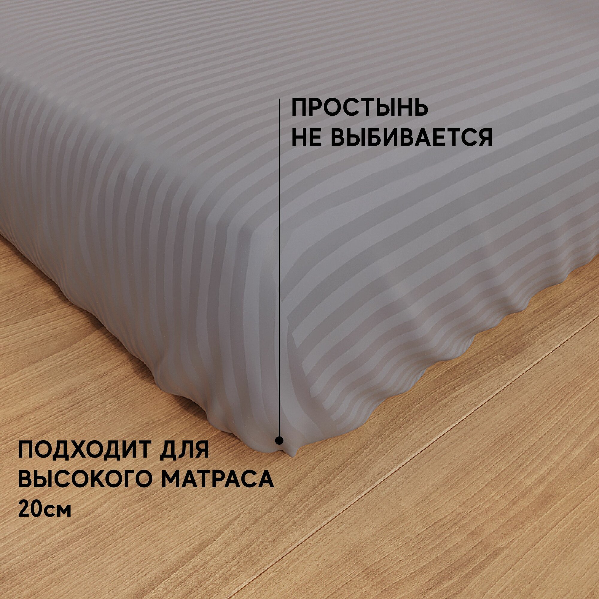 Комплект постельного белья Евро простынь на резинке, сатин-страйп 1*1, цвет серый — фото 1