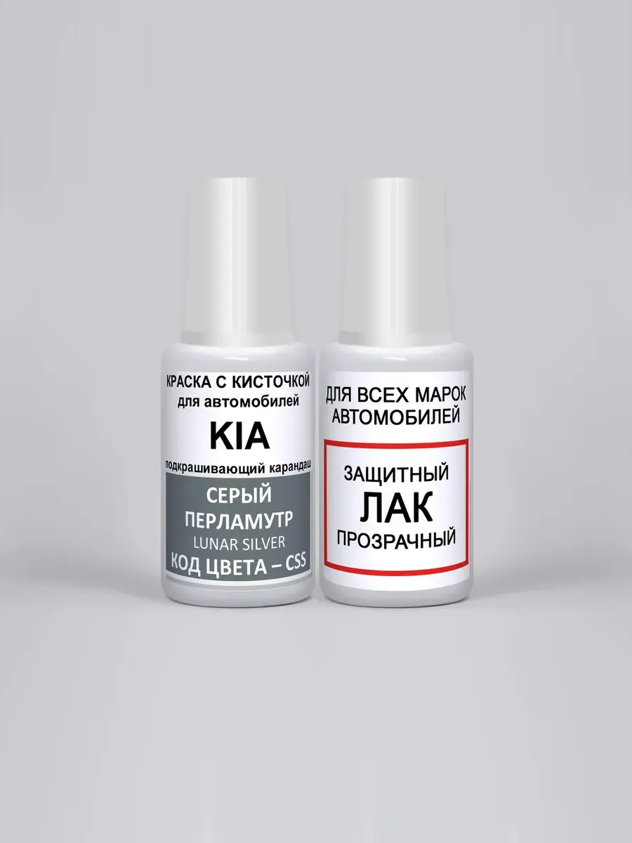 Краска для сколов во флаконе с кисточкой CSS Kia / Hyundai Серый перламутр, Lunar Silver , краска+лак 2 предмета 35мл