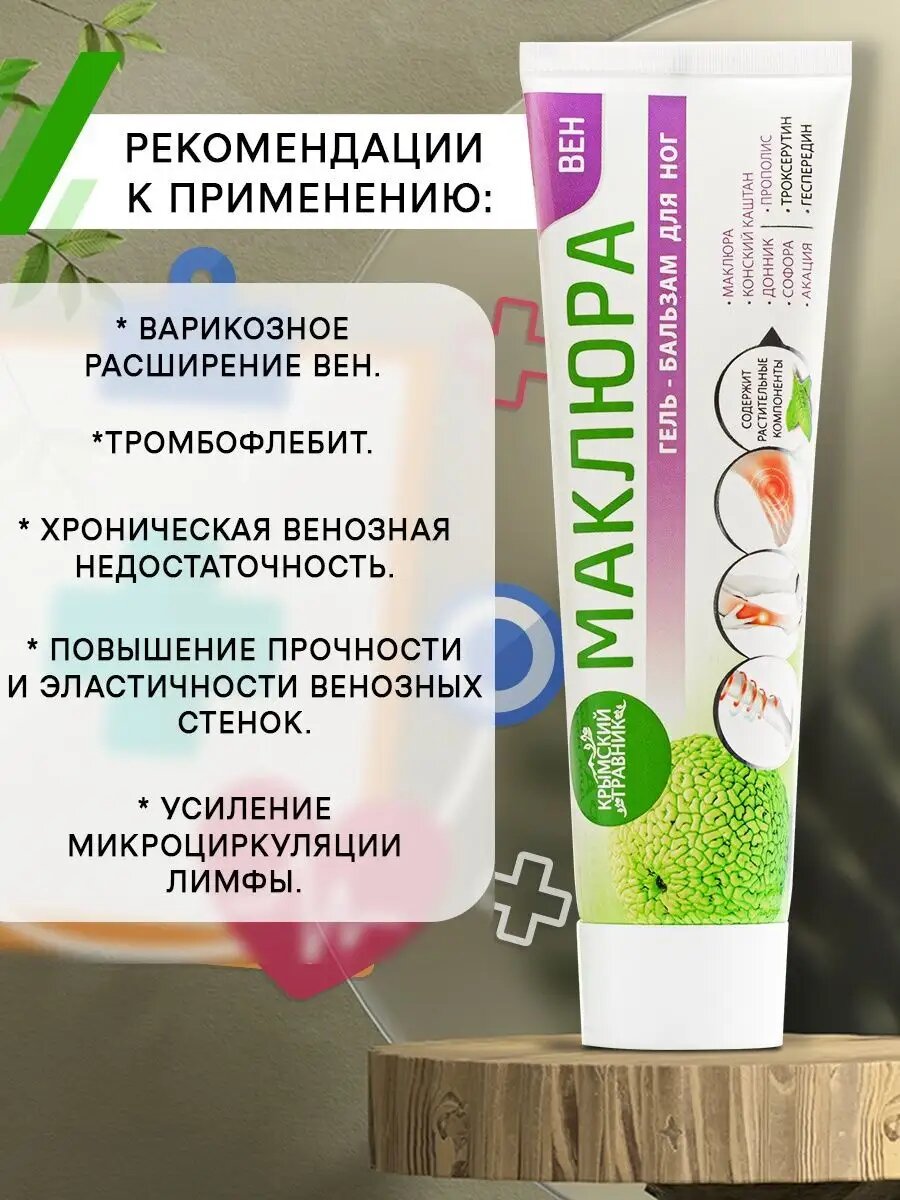 Гомеопатические Препараты От Варикоза Гель бальзам при варикозном расширении вен маклюра "Крымский травник"