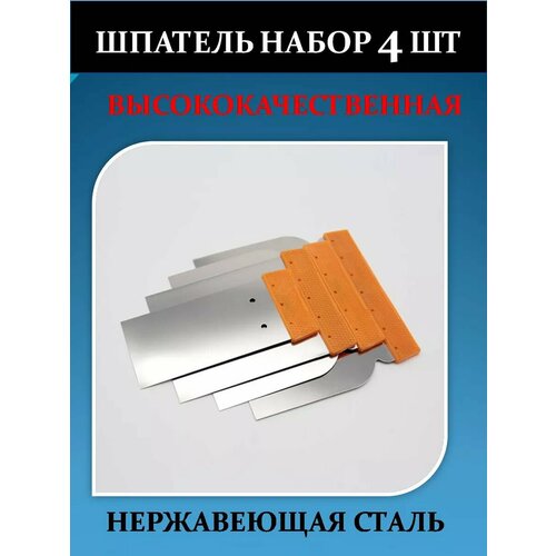 Набор нержавеющих шпателей для шпатлевки кузова авто