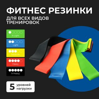 Фитнес-резинки, силикон,...