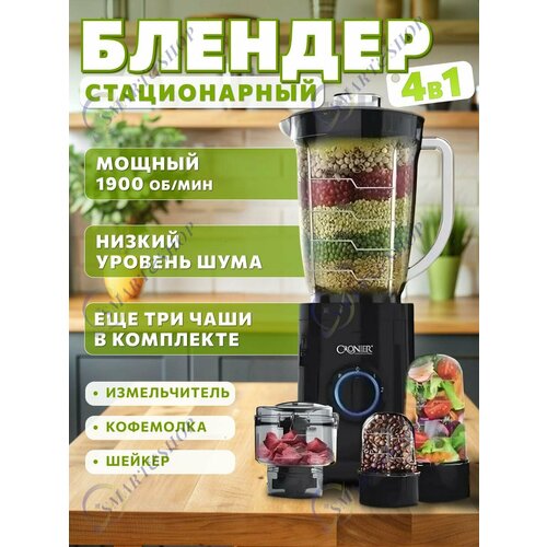 Блендер-комбайн для фруктов NATURAL JUICEМногофункциональный мощный блендер измельчительмиксершейкермощный400 Вт15лчерный 3730₽