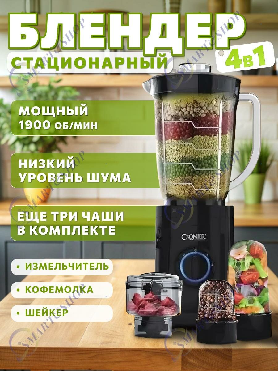 Блендер-комбайн Cronier NATURAL JUICE, для фруктов, 400Вт, 1,5л, черный