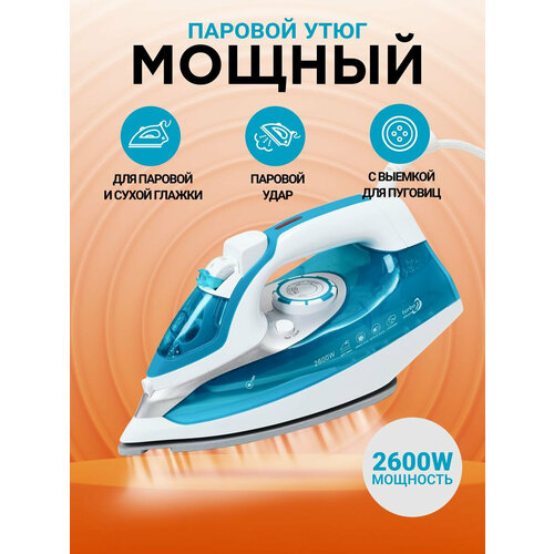 Утюг домашний паровой2600 Вт керамическое покрытие вертикальная глажкапаровой удар самоочистки с защитой от перегрева 2999₽