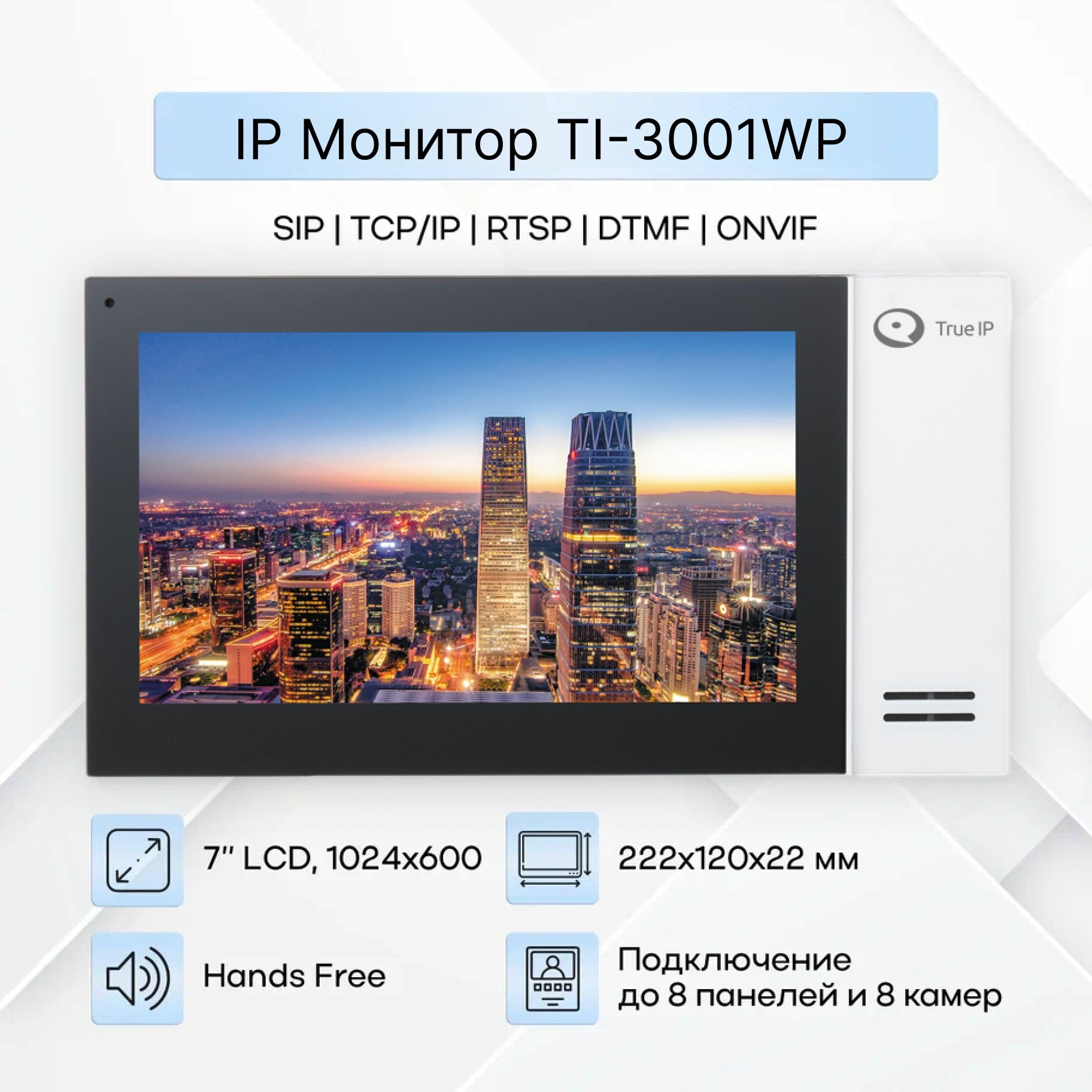 IP монитор домофона True ip TI-3001WP. сенсорный, черно-белый