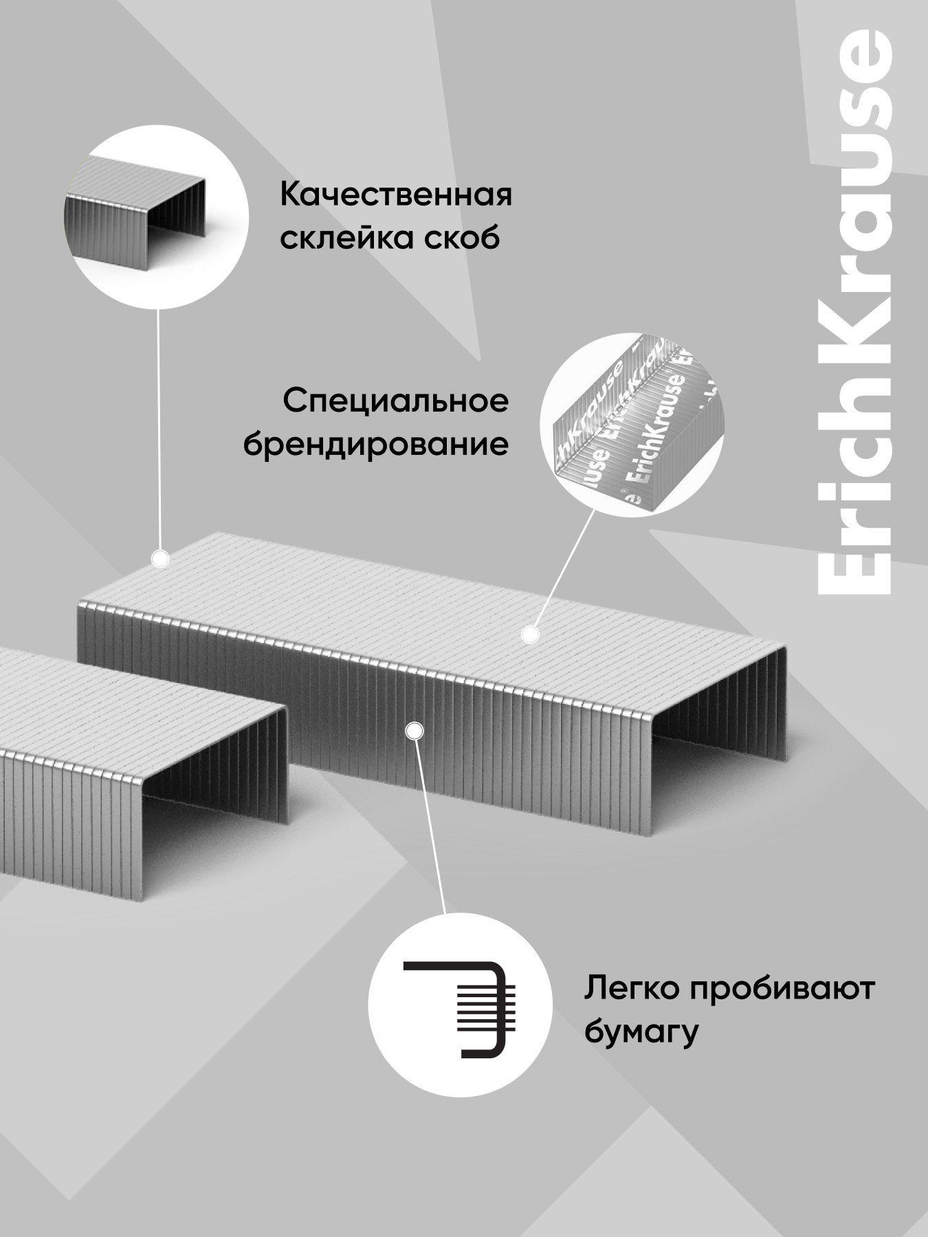 Скобы №24/6 ErichKrause (коробка 1000 шт.) — фото 1
