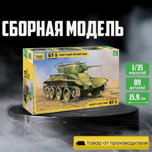 Изображение товара Сборная модель ZVEZDA Советский лёгкий танк БТ-5 (3507) 1:35
