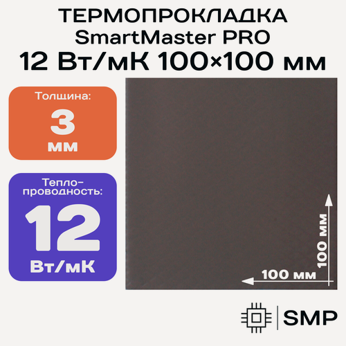 Изображение товара Термопрокладка 3мм 12 Вт/мК SmartMaster PRO 100x100мм для видеокарты, ноутбука, консоли, ссд, асика, компьютера.