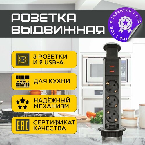 Розетка выдвижная встраиваемая с USB в столешницу , серебро