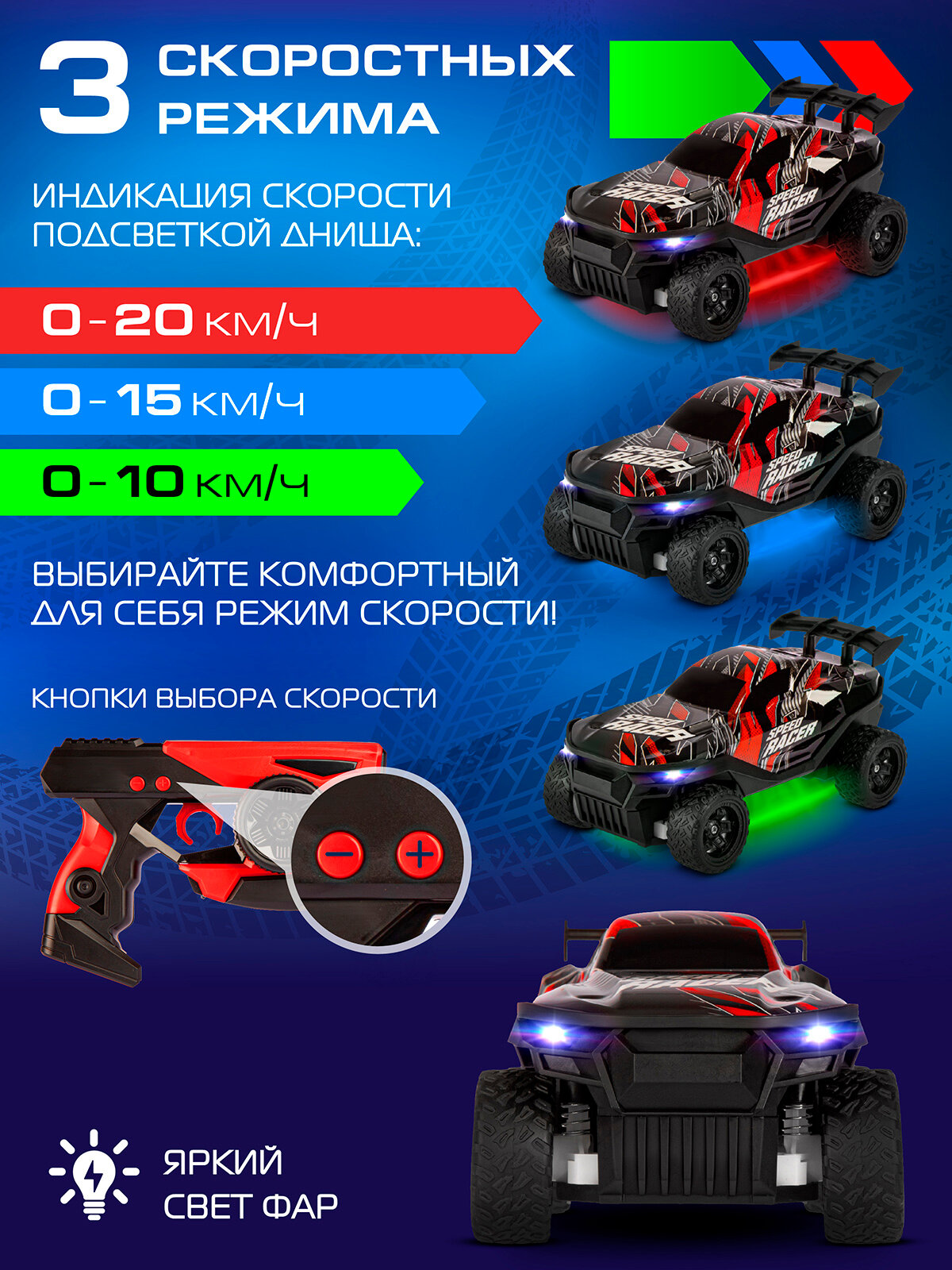 Радиоуправляемый внедорожник для дрифта, индикатор скорости/подсветка корпуса, JB0405188 — фото 1