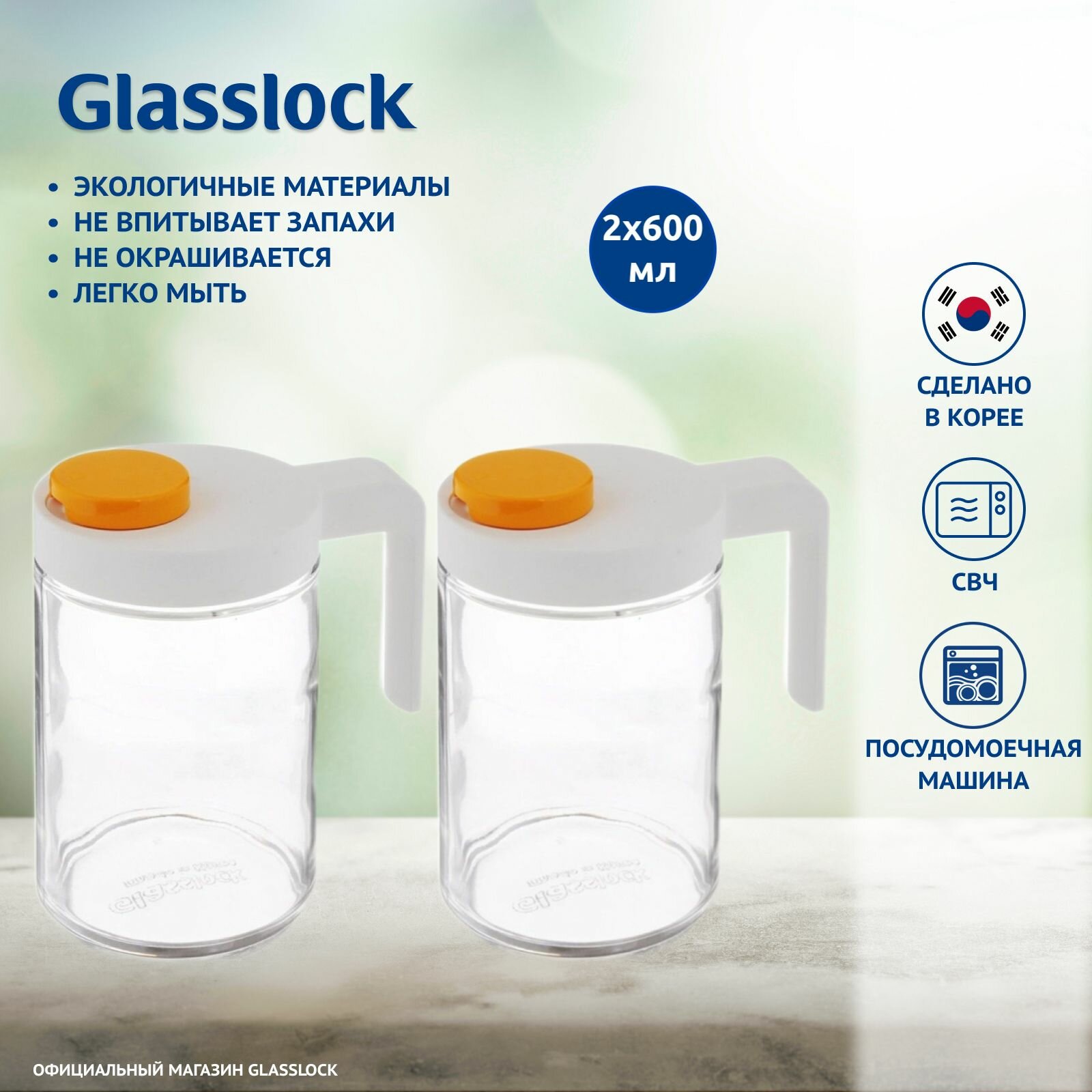 Набор стеклянных контейнеров Glasslock IP608S-2 (600мл x 2шт, для масла и соусов)