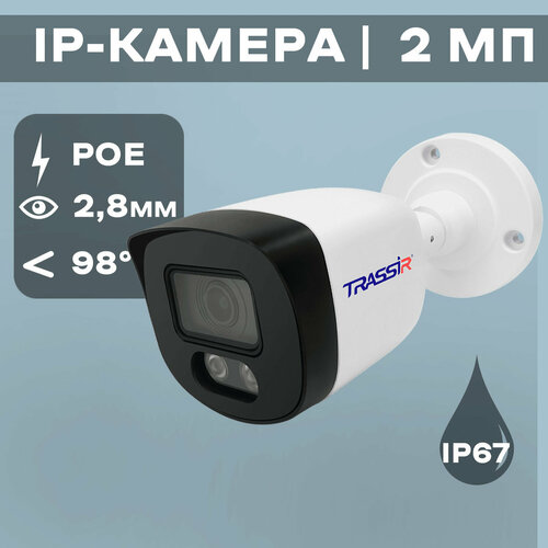 TR-D2B5 v3 28 - IP-камера TRASSIR 9250₽