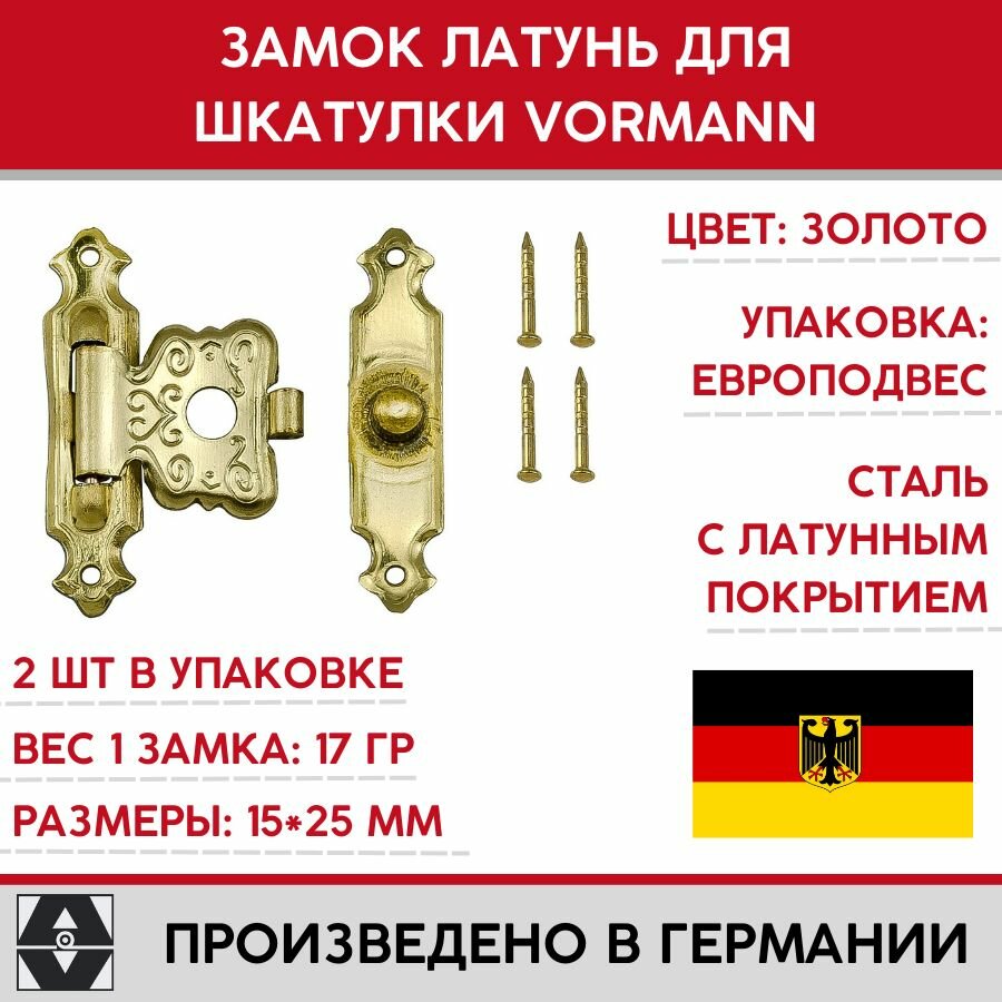 Замок для шкатулки VORMANN 25х15 мм оцинкованный цвет: латунь 2 шт. европодвес