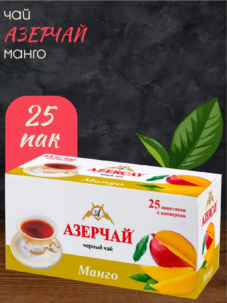 Чай Манго (пак 25*1,8 гр)