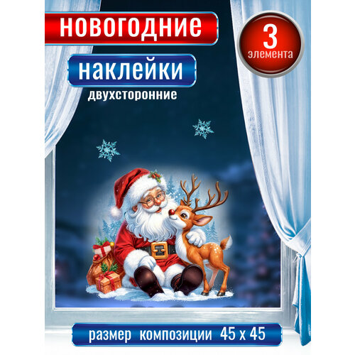 Новогодние наклейки с двухсторонней цветной печатью на окна 