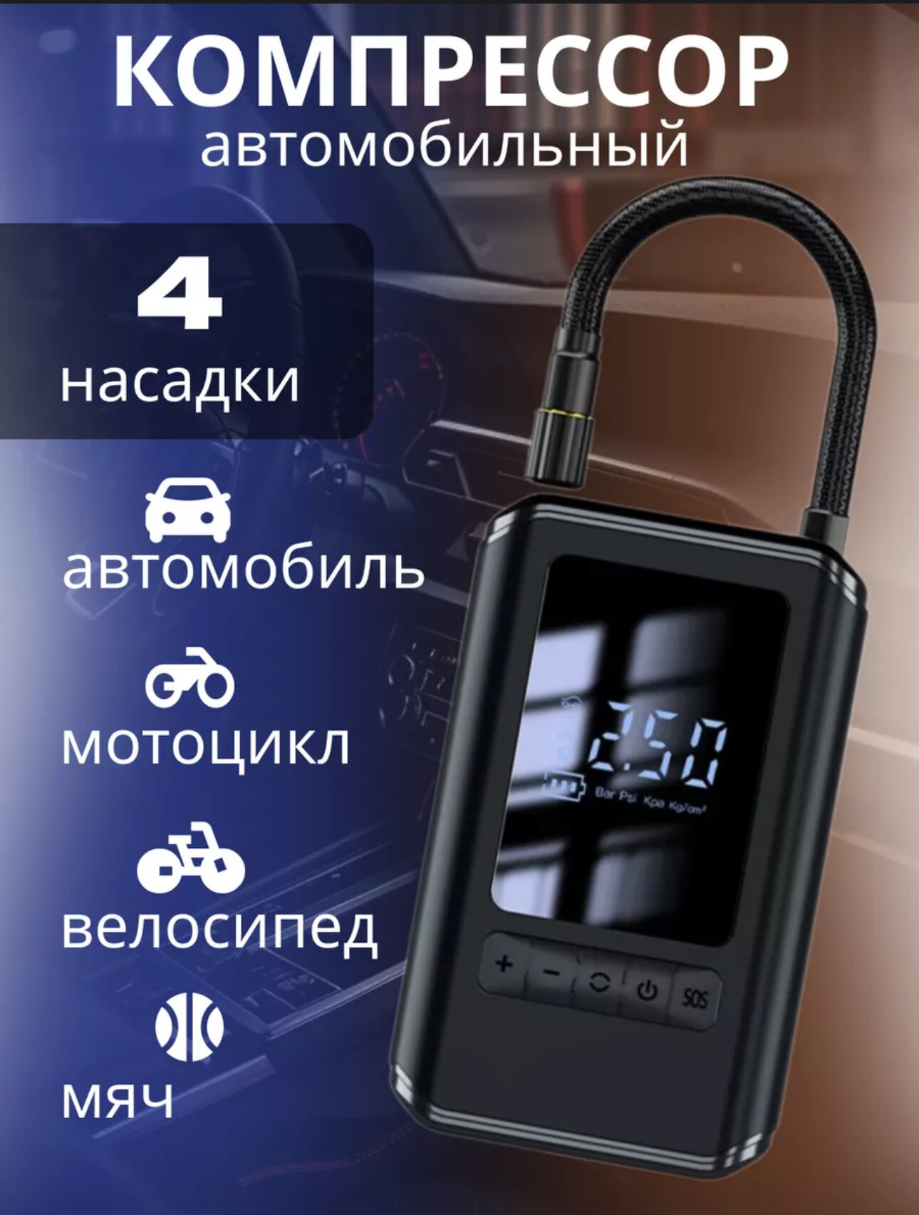 Компрессор автомобильный, насос автомобильный аккумуляторный, 30 л/мин