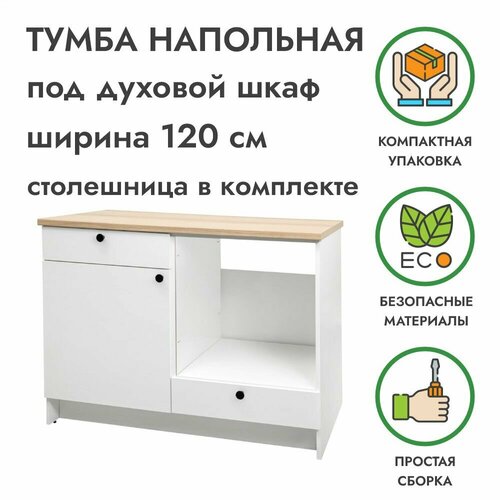 Кухонный модуль напольный с дверью ящиками и секцией для духового шкафа 120 см кноксхульт SAGA белый фасад 21536₽