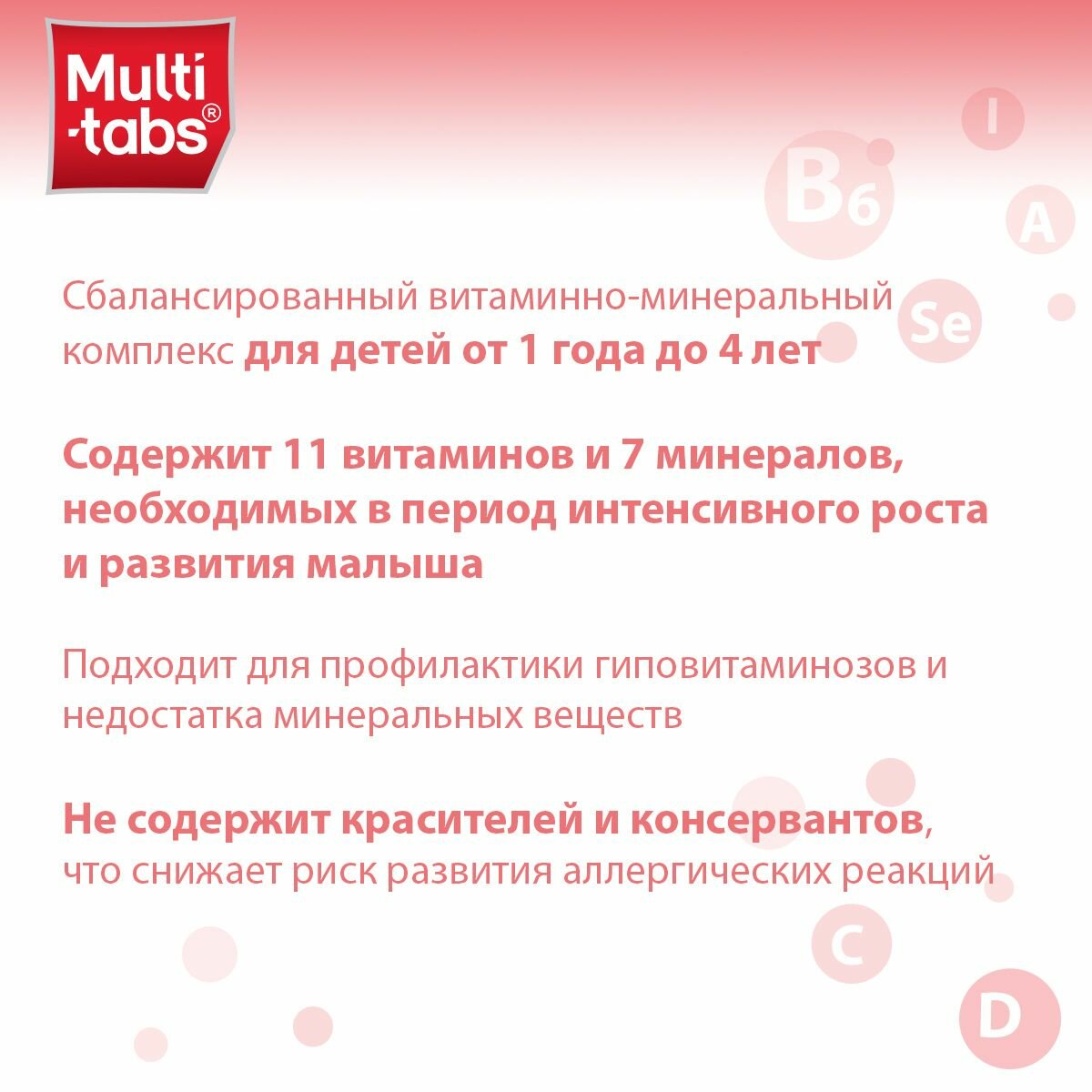 Мульти-табс Малыш, таблетки жевательные (малина-клубника), 30 шт. — фото 1