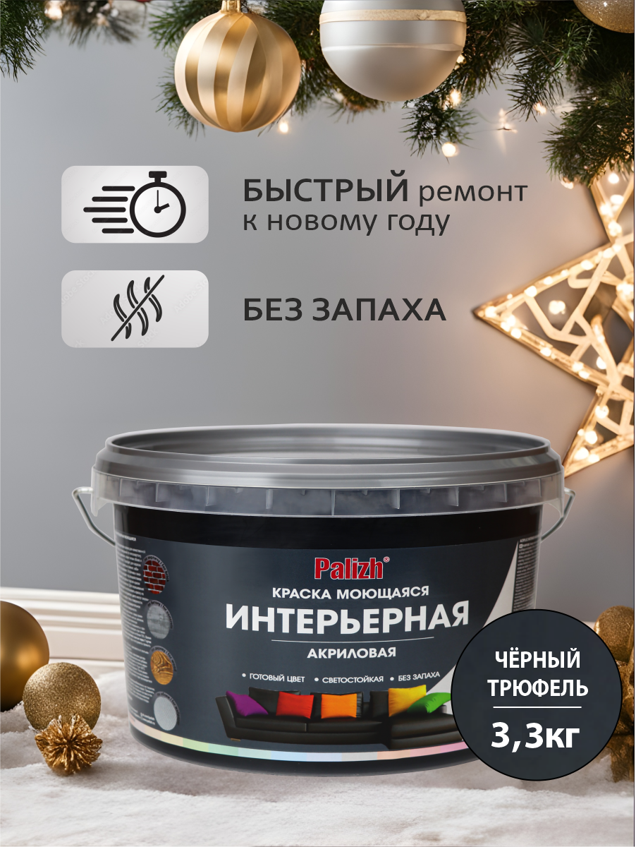 Краска для стен обоев и потолков акриловая моющаяся интерьерная матовая цветная 