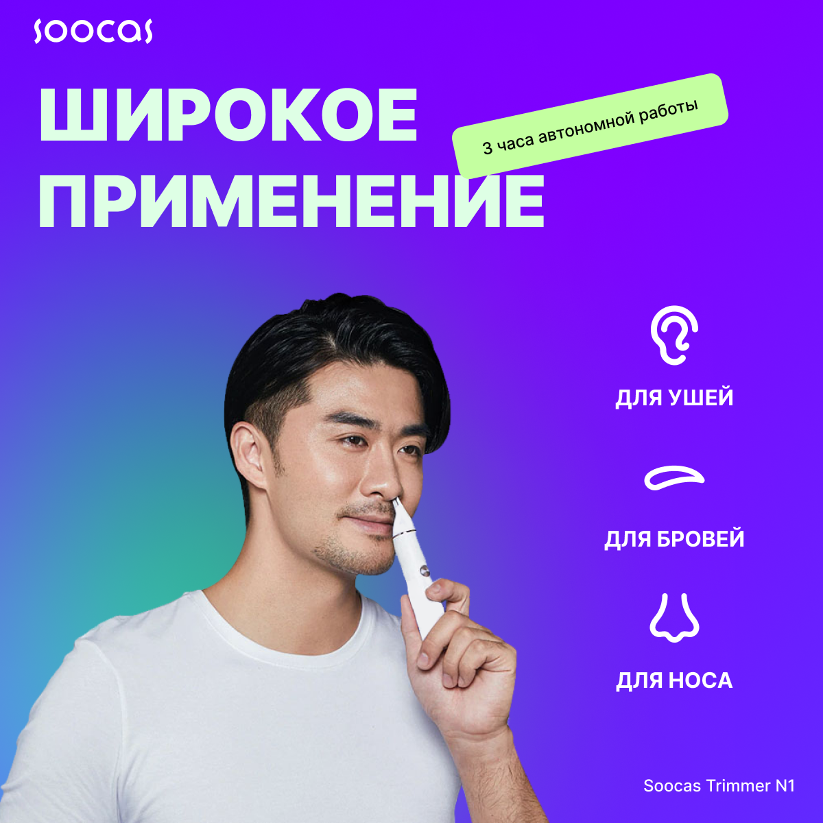 Товары Для Чистоты Xiaomi Триммер для носа и ушей Soocas Nose Hair Trimmer N1, White, белый