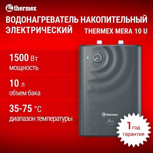 Водонагреватель накопительный электрический бытовой THERMEX Mera 10 U