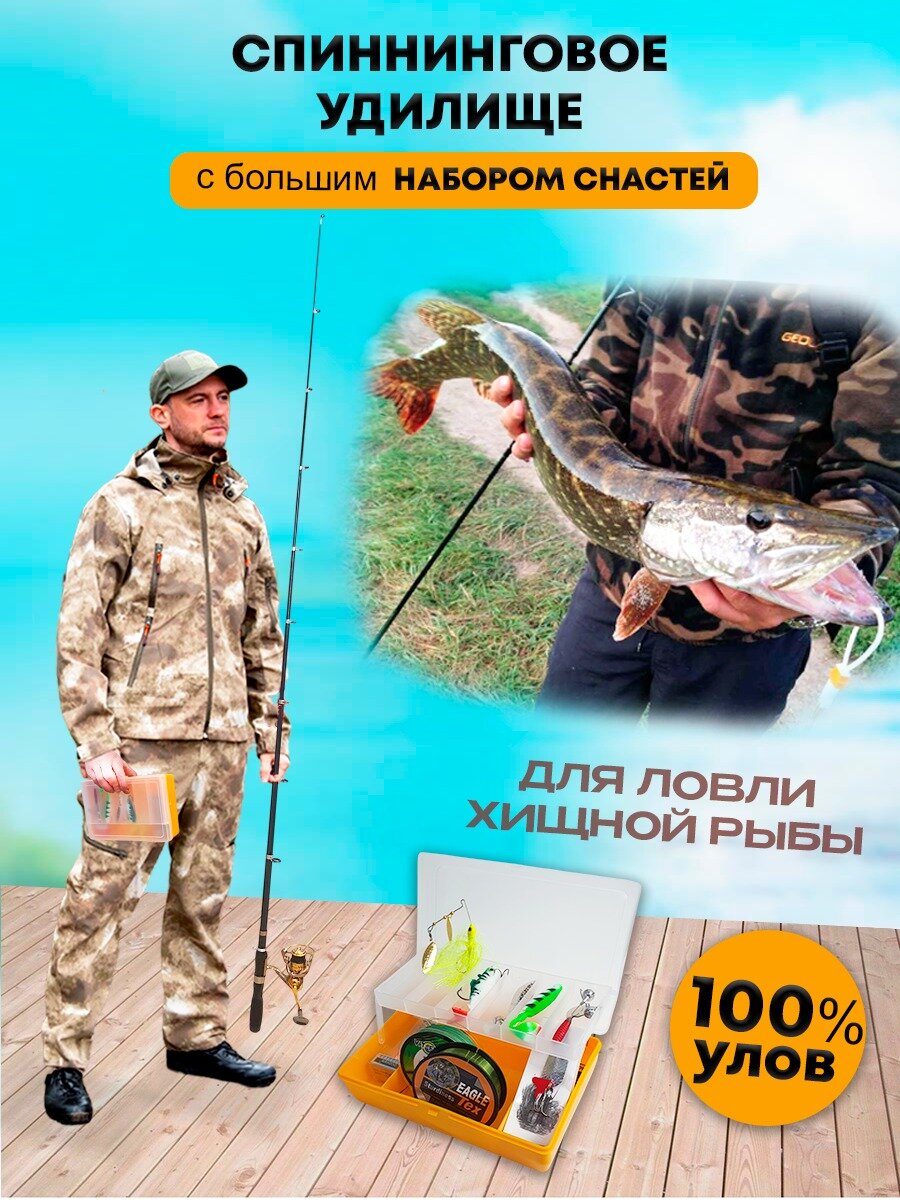 Спиннинг "Щука 2.1", телескопический, с катушкой — фото 1