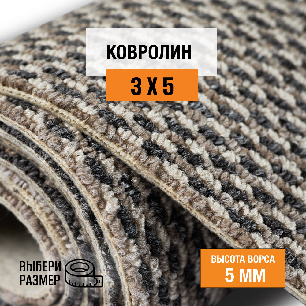 Ковролин на пол метражом 3х5 м LEVMA BER 72-4809741. Напольное покрытие. 4809741-3х5