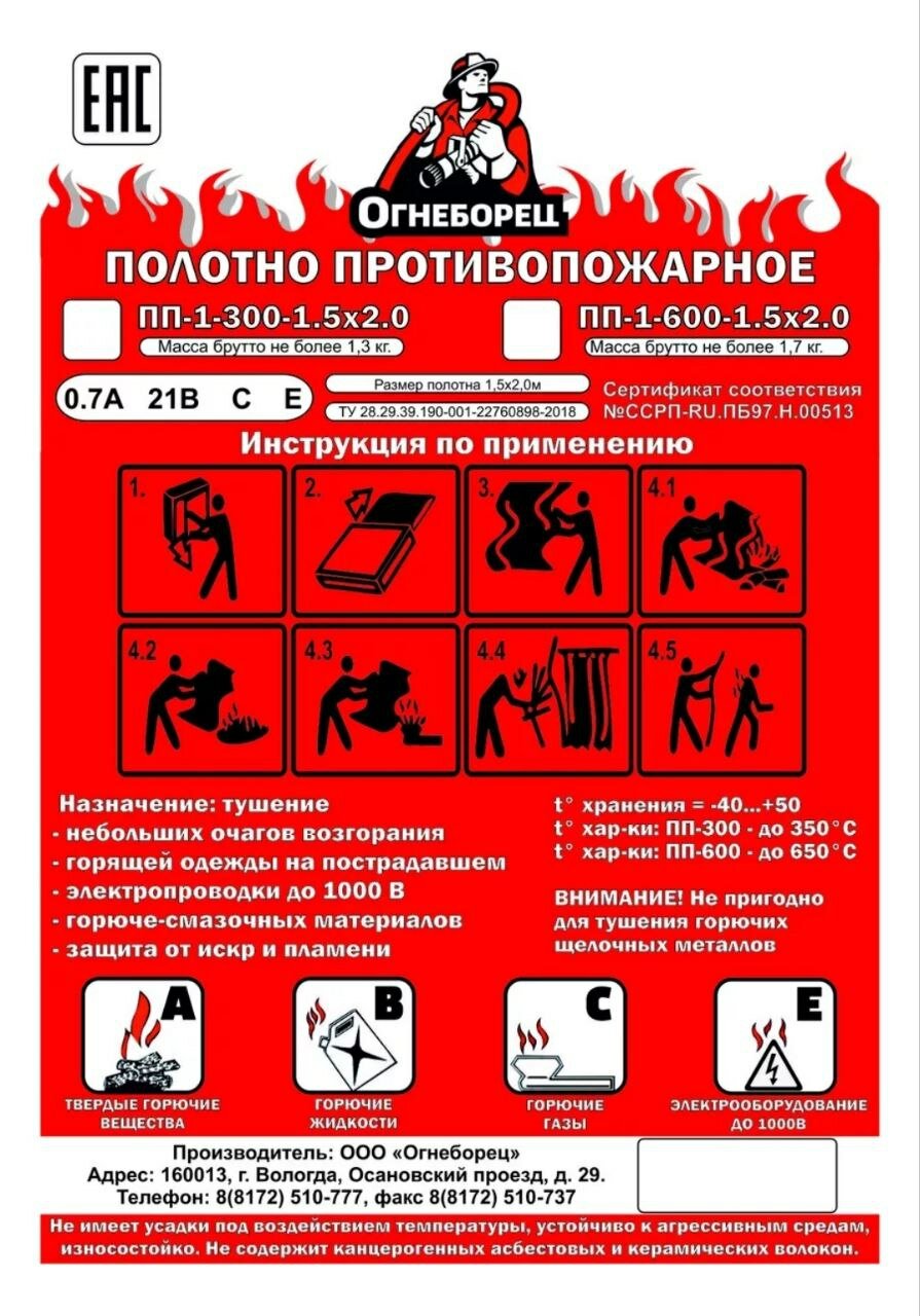 Полотно противопожарное ПП-300, стеклоткань, до 350 °C, 1,5х2 м. — фото 1