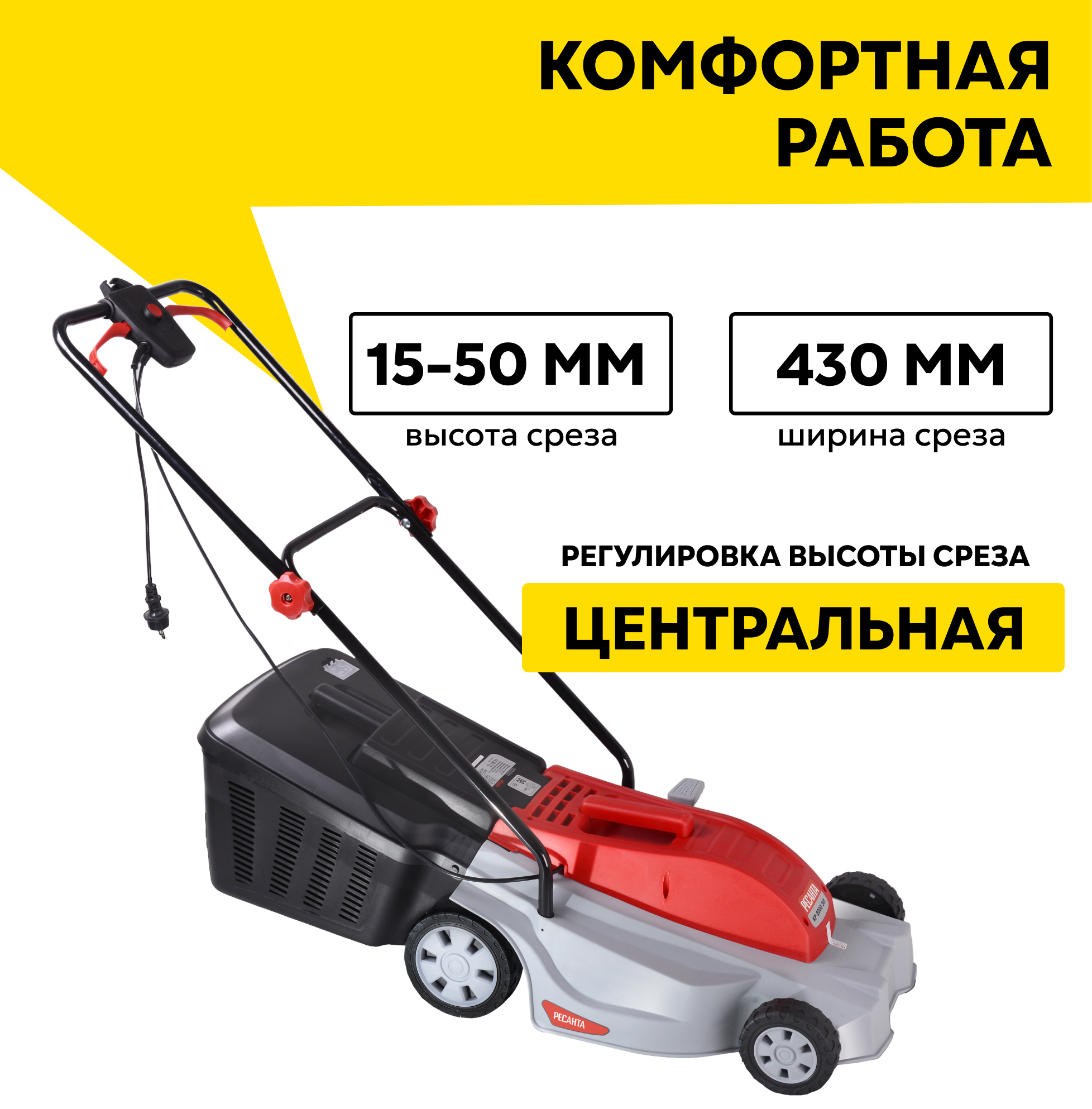 Изображение Электрическая газонокосилка Ресанта КР-2000 ЭП, 2 кВт, ширина скоса 43см
