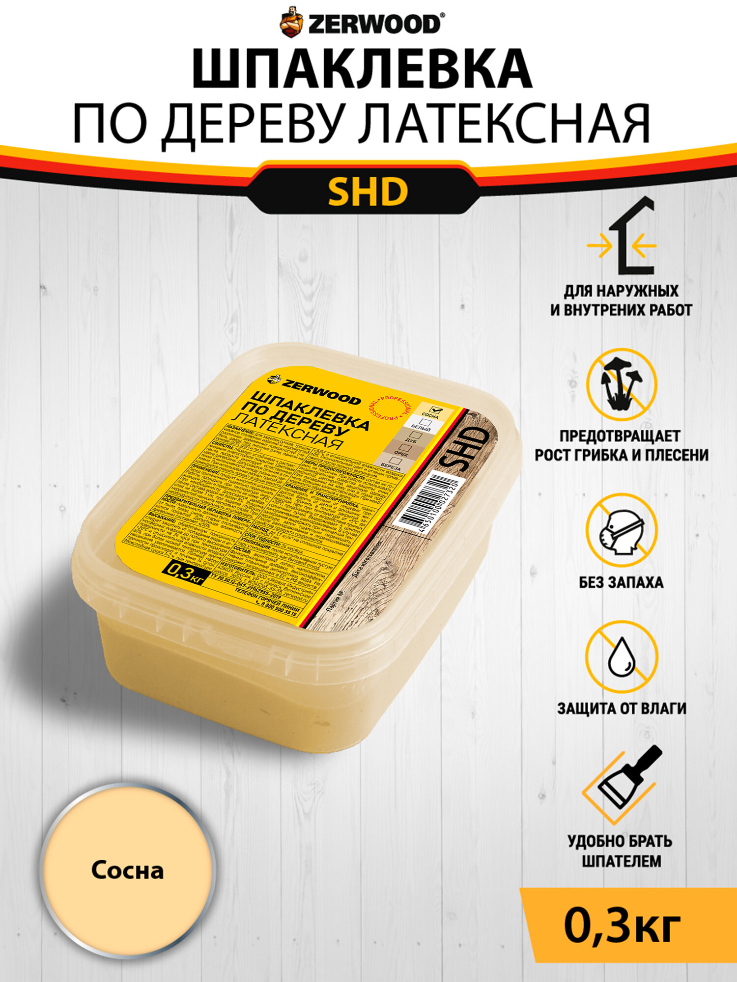 Шпаклевка по дереву ZERWOOD SHD сосна - 03 кг.