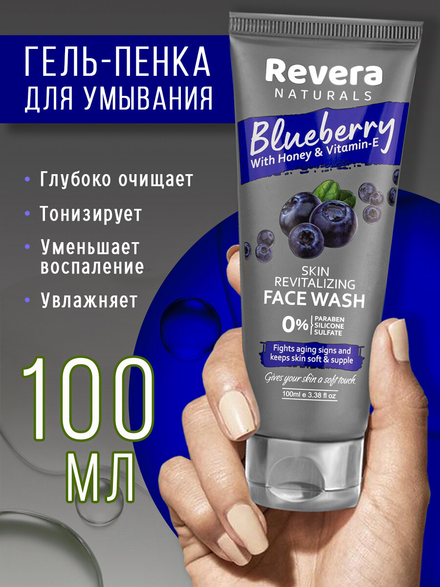 Гель для лица ELEGANT "Ревера", с черникой, для всех типов кожи