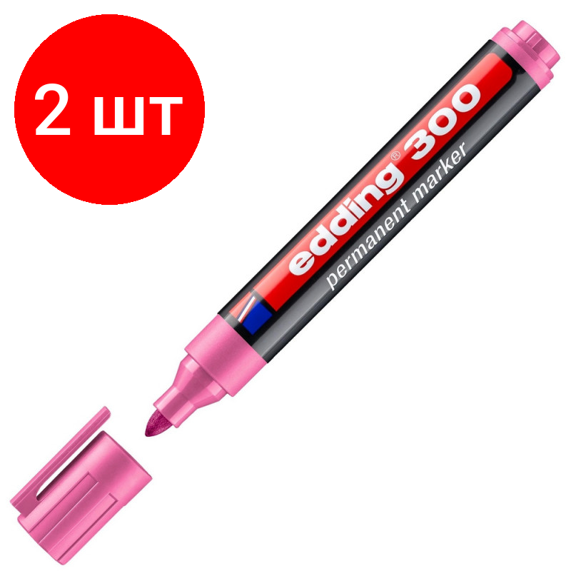 Комплект 2 штук, Маркер перманентный EDDING 300/9 розовый 1.5-3 мм кругл. наконечник