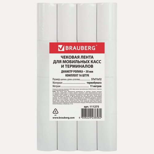 Изображение товара Чековая лента из термобумаги Brauberg 57мм (диаметр 30мм, намотка 11м, втулка 12мм) 16шт. (111275), 26 уп.