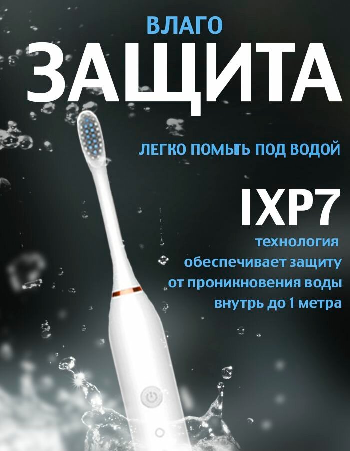 Обзор: Электрическая зубная щетка, белая, с набором насадок, 6 режимов, 42 тыс. оборотов