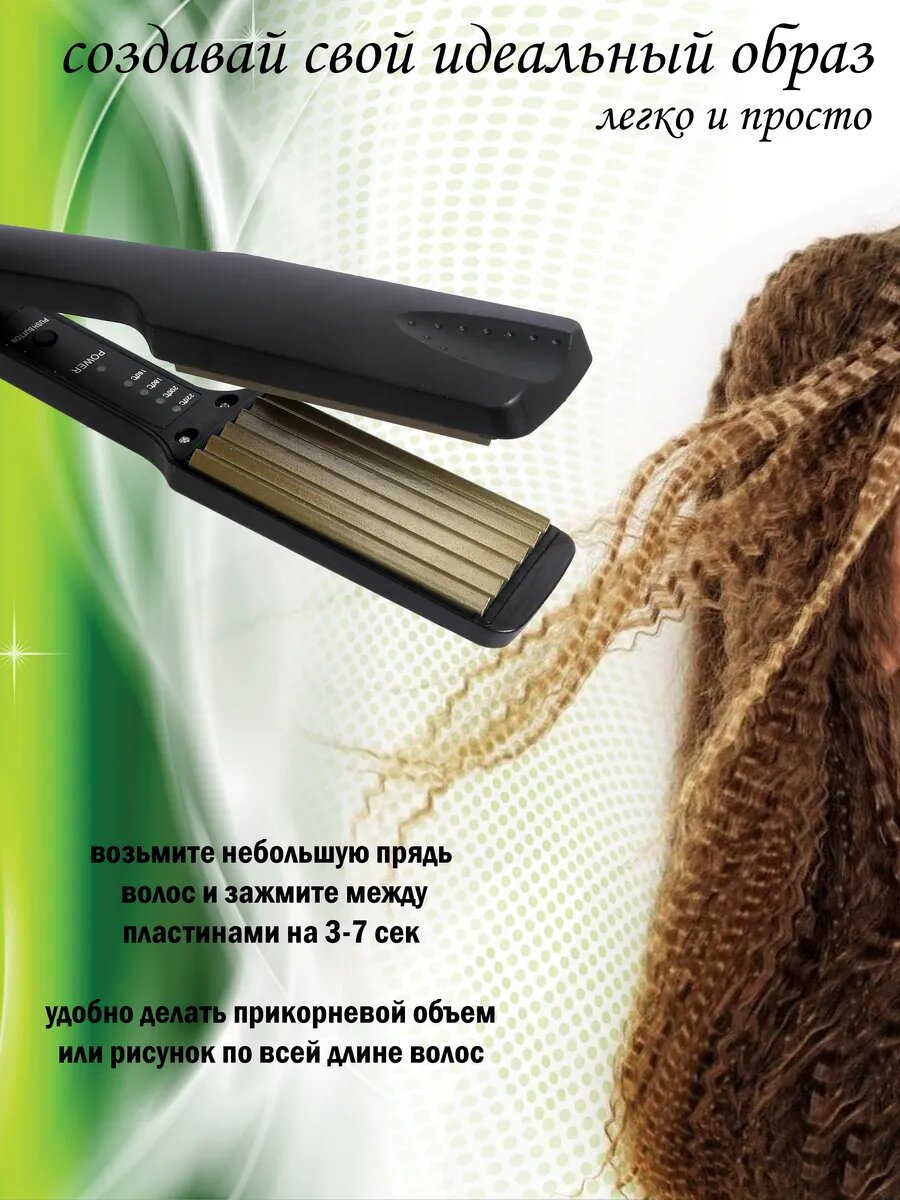 Гофре для волос — фото 1