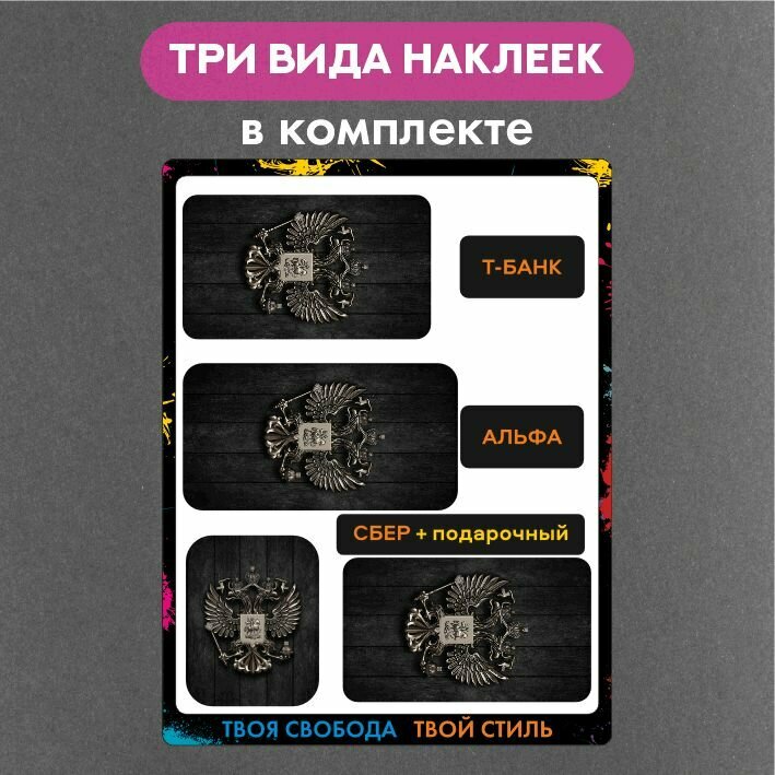 Наклейка на платежный стикер Герб — фото 1