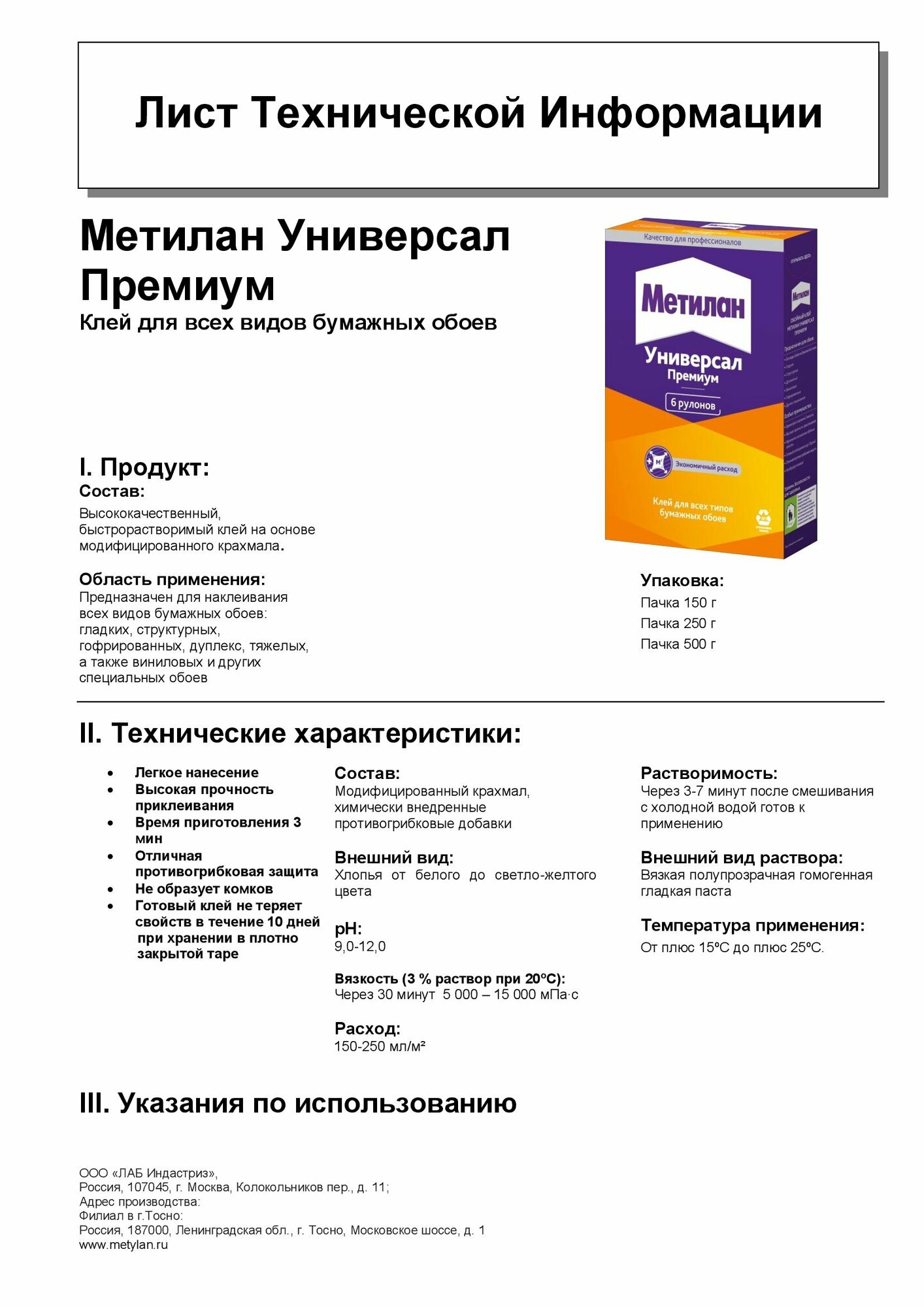 Изображение Клей обойный "Метилан Универсал Премиум", 150 г, на 6 рулонов, для всех типов бумажных обоев
