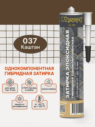 Изображение товара Затирка Живая Краска "Diamant Star", эпоксидная, морозостойкость, влагостойкая, 0,45 кг. Цвет: Каштан