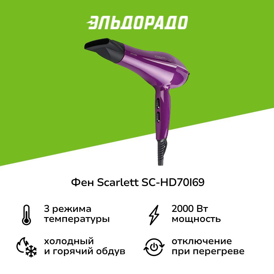 Фен Scarlett SC-HD70I69