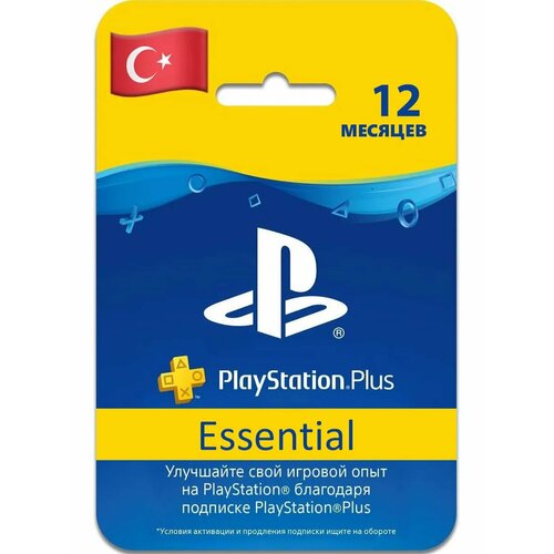 Подписка PS Plus Essential 12 месяцев на русском ps4 ps5 2190₽