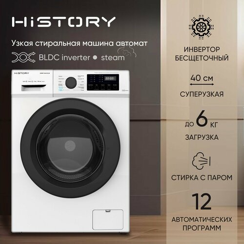 Узкая стиральная машина автомат с паром инверторная HiSTORY HWMF 6440 SLW 2650000₽