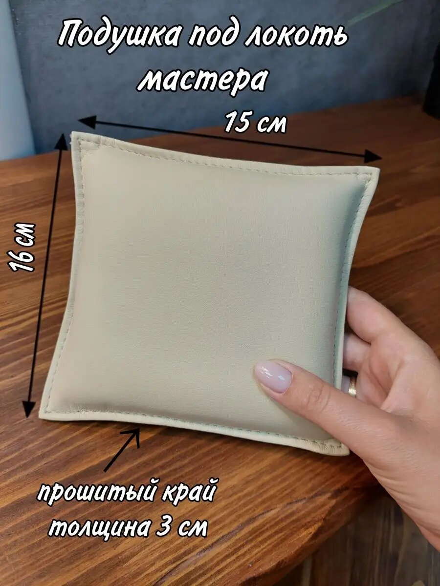 Подушка под локоть