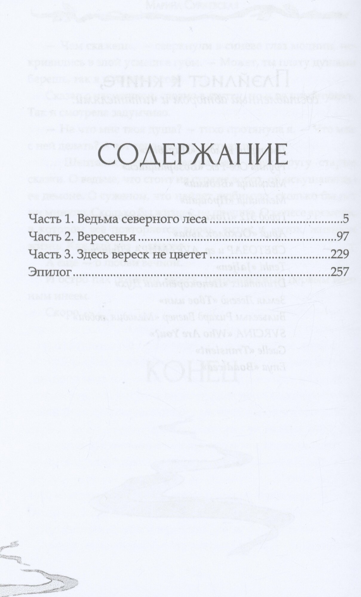 Тропами вереска — фото 1