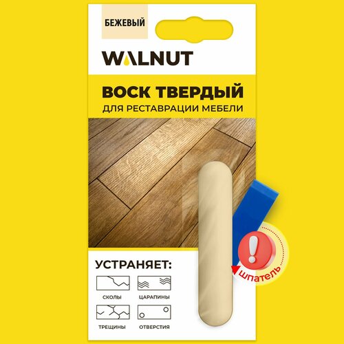 Воск мебельный WALNUT бежевый для реставрации матовый твердый 352₽